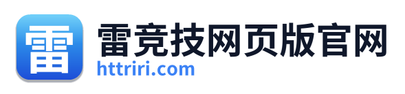 雷竞技网页版官网